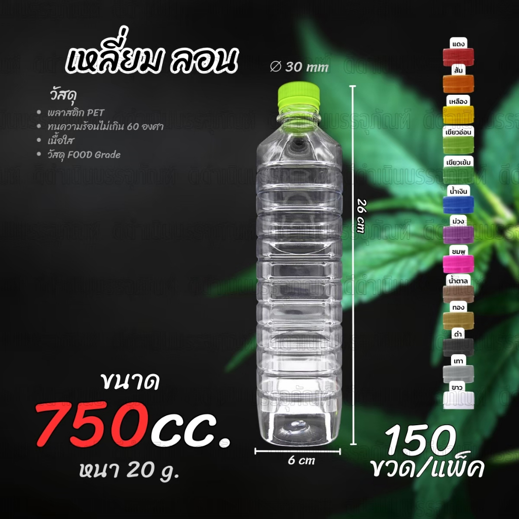 750ml ขวด PET ทรงเหลี่ยมลอน แพค 150 ขวด พร้อมฝา ขวดน้ำ