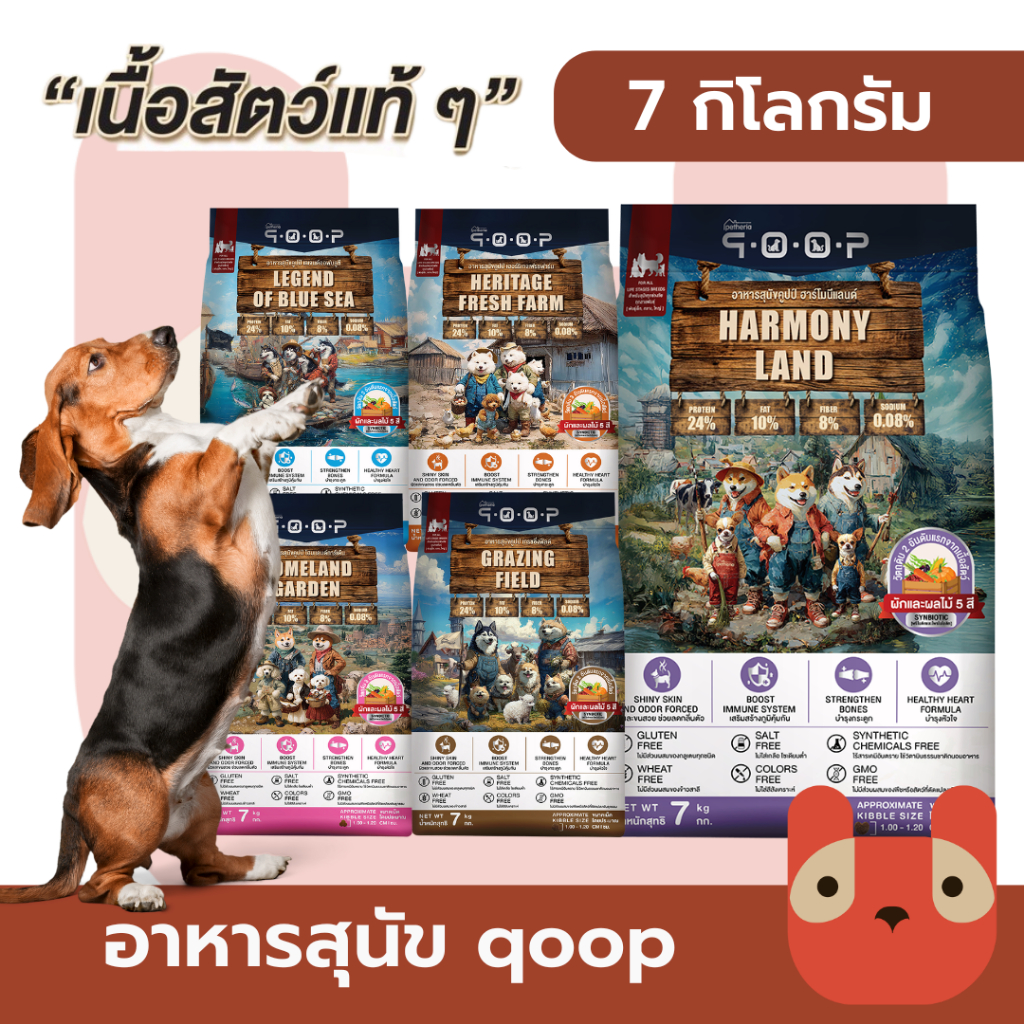 (สุนัข) qoop อาหารสุนัขคูปป์ 7 กิโลกรัม จาก Petheria ผลิตจากเนื้อแท้ อร่อยทานง่าย สำหรับสุนัขทุกช่วงวัย