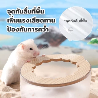 Petcho ห้องน้ำหนูแฮมสเตอร์ ห้องน้ำหมีทอง อ่างอาบทราย ห้องน้ำสัตว์เล็ก โถปัสสาวะ อุปกรณ์กรงหนู