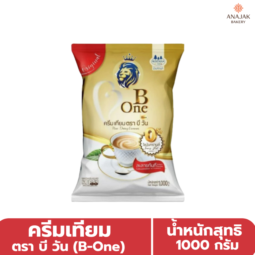 ครีมเทียม ตรา บี วีน (B One) ขนาด 1000 กรัม