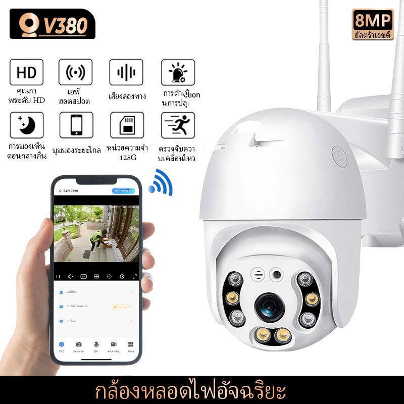 CCTV V380 Pro กลางแจ้ง Wifi กล้อง 8MP 1080P กล้องกันน้ำ PTZ cctv wifi ระยะไกล lewat hp