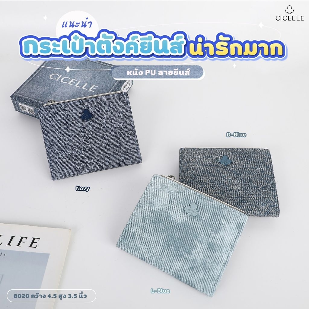 กระเป๋าแบรนด์สตางค์cicelle ทรงคลาสสิค Mini wallet ผ้ายีนส์
