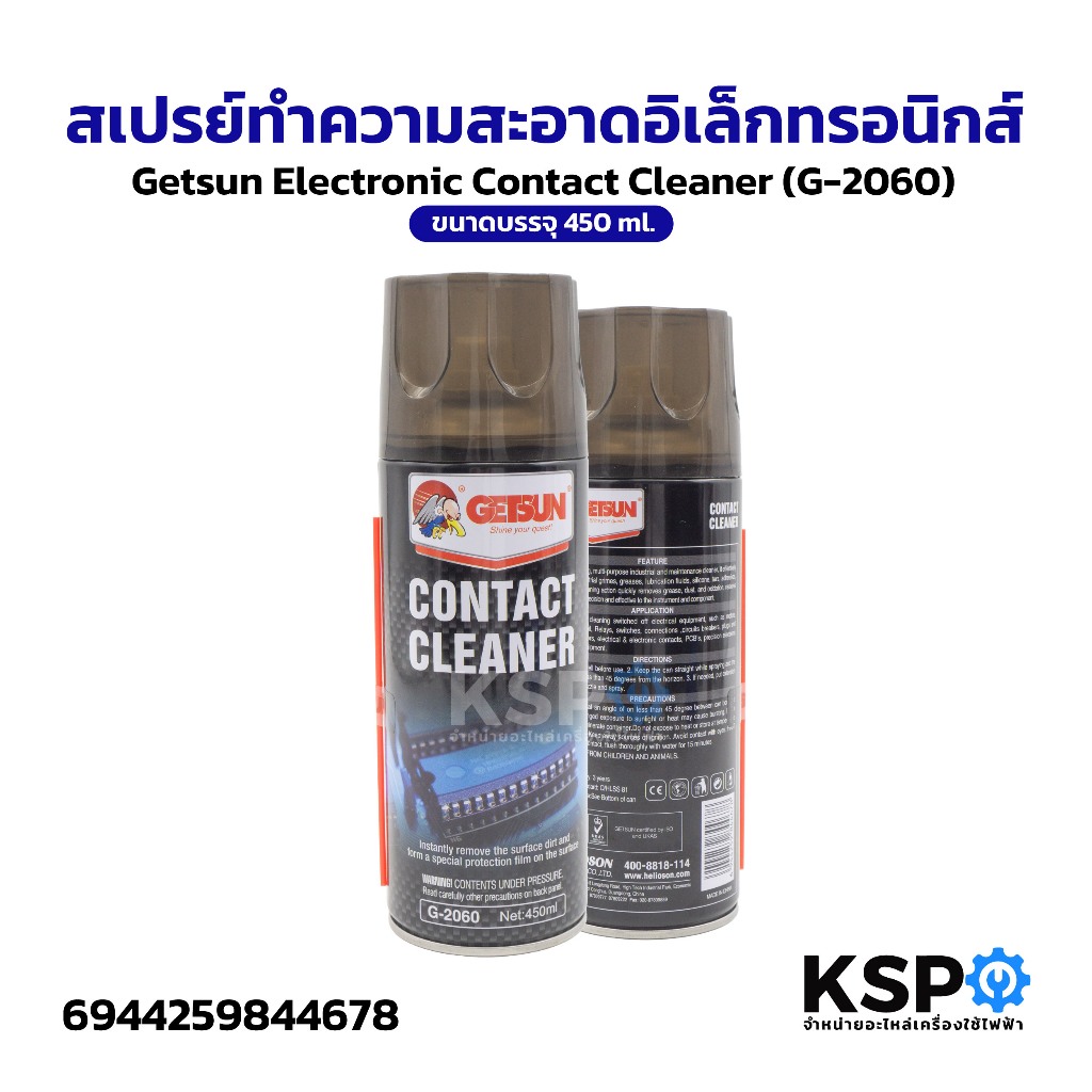 สเปรย์ทำความสะอาดอิเล็กทรอนิกส์ GETSUN Electronic Contact Cleaner (G-2060) 450ml น้ำยาทำความสะอาด