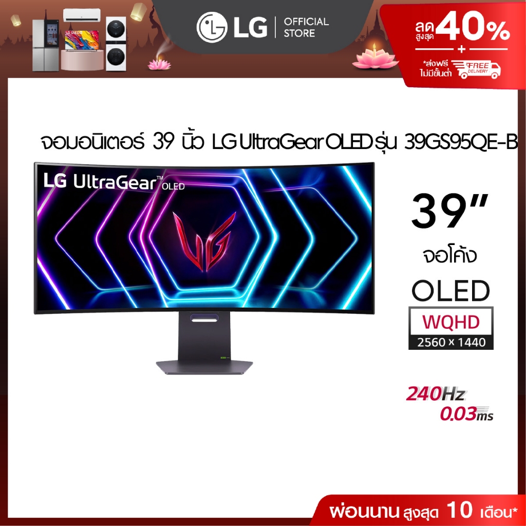 LG 39" UltraGear™ QHD OLED Gaming monitor (39GS95QE-B) | 240Hz, 0.03ms (GtG)