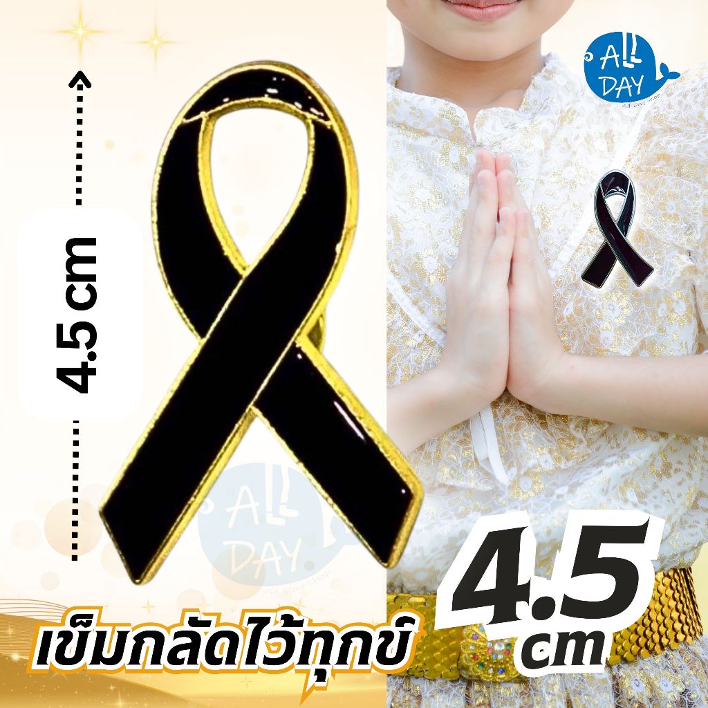 พร้อมส่งจากไทย ทรงโค้งใหญ่ขอบเงินรูปโบว์ริบบิ้น ไว้อาลัย สีดำ