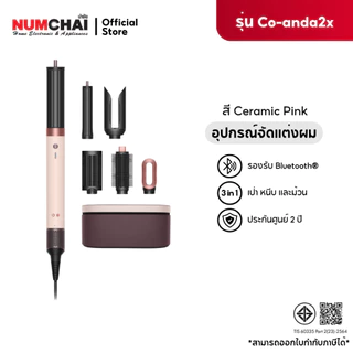 Dyson Airwrap Co-anda2x multi-styler and dryer อุปกรณ์เป่าผมและจัดแต่งทรง ( สีเซรามิกพิงค์/โรสโกลด์ ) รุ่น HS09