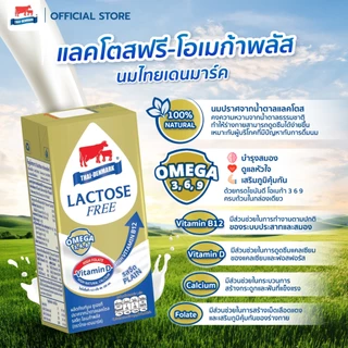 นมไทยเดนมาร์ค แลคโตสฟรี-โอเมก้า Lactose Free Omega Plus นมยูเอชที นมUHT รสจืด 180 มล. (36 กล่อง/ลัง)