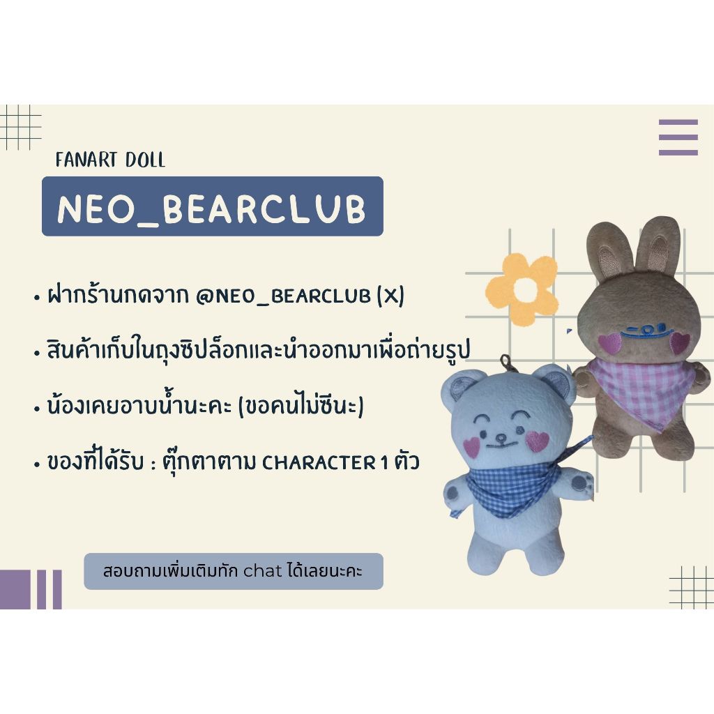 สินค้าพร้อมส่ง  : ตุ๊กตา NCT dream - Neo_bearclub (ตุ๊กตาNCT มาร์คลี-แจมิน)