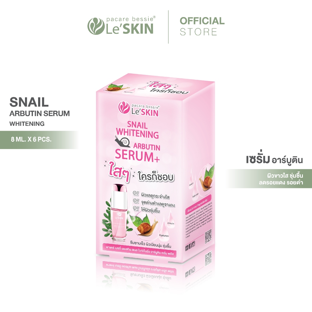 เลอสกิน สเนล ไวท์เท็นนิ่ง อาร์บูติน เซรั่ม 8 มล. (ยกกล่อง 6ซอง) เซรั่มหอยทาก ผิวกระจ่างใส กระชับรูขุมขน ลดเลือนจุดด่างดำ
