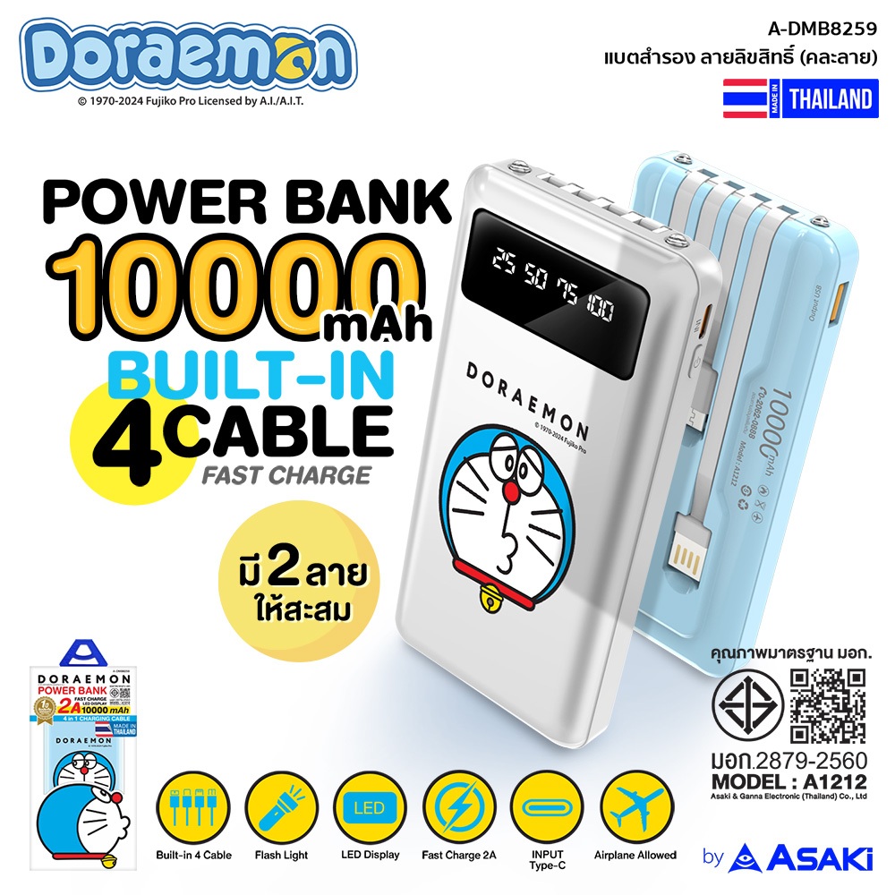 Asaki Doraemon Powerbank พาวเวอร์แบงค์ 10000 mAh สายในตัว ลิขสิทธิ์โดราเอมอน รุ่น A-DMB8259 ประกัน 1