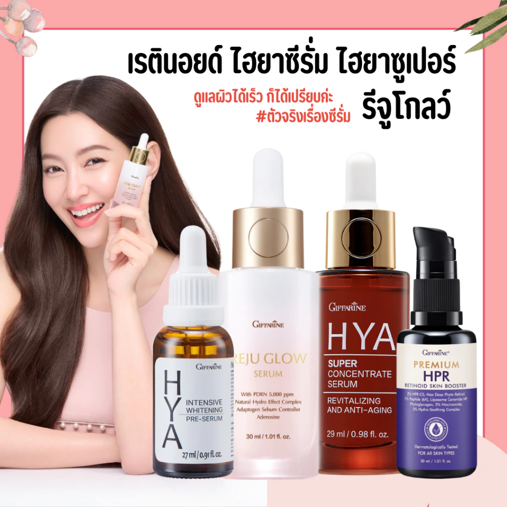 ไฮยา รีจู รีจูโกล์ด เรตินอยด์ PDRN 5000 PPM ไฮยาซูเปอร์ เรตินอยกิฟฟารีน