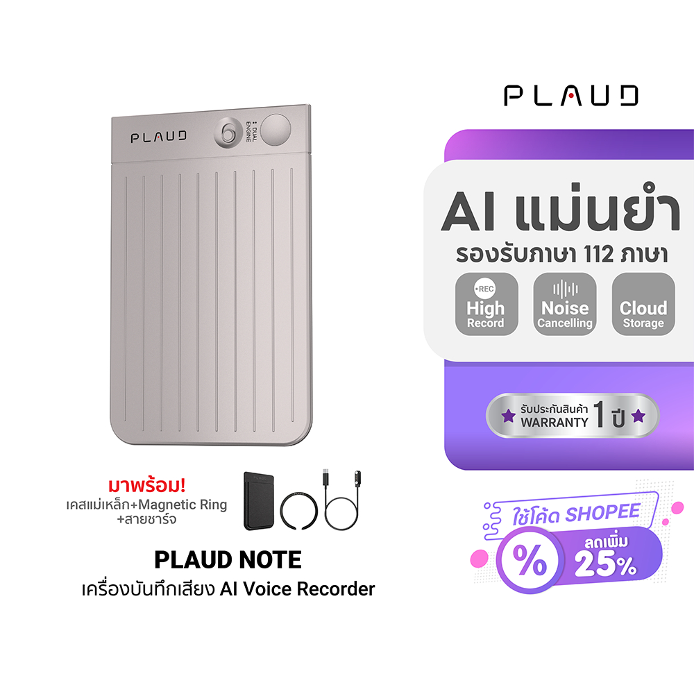 (ประกันศูนย์ไทย) PLAUD NOTE AI Voice Recorder เครื่องบันทึกเสียง AI พร้อมเคสแม่เหล็ก อุปกรณ์จดบันทึก