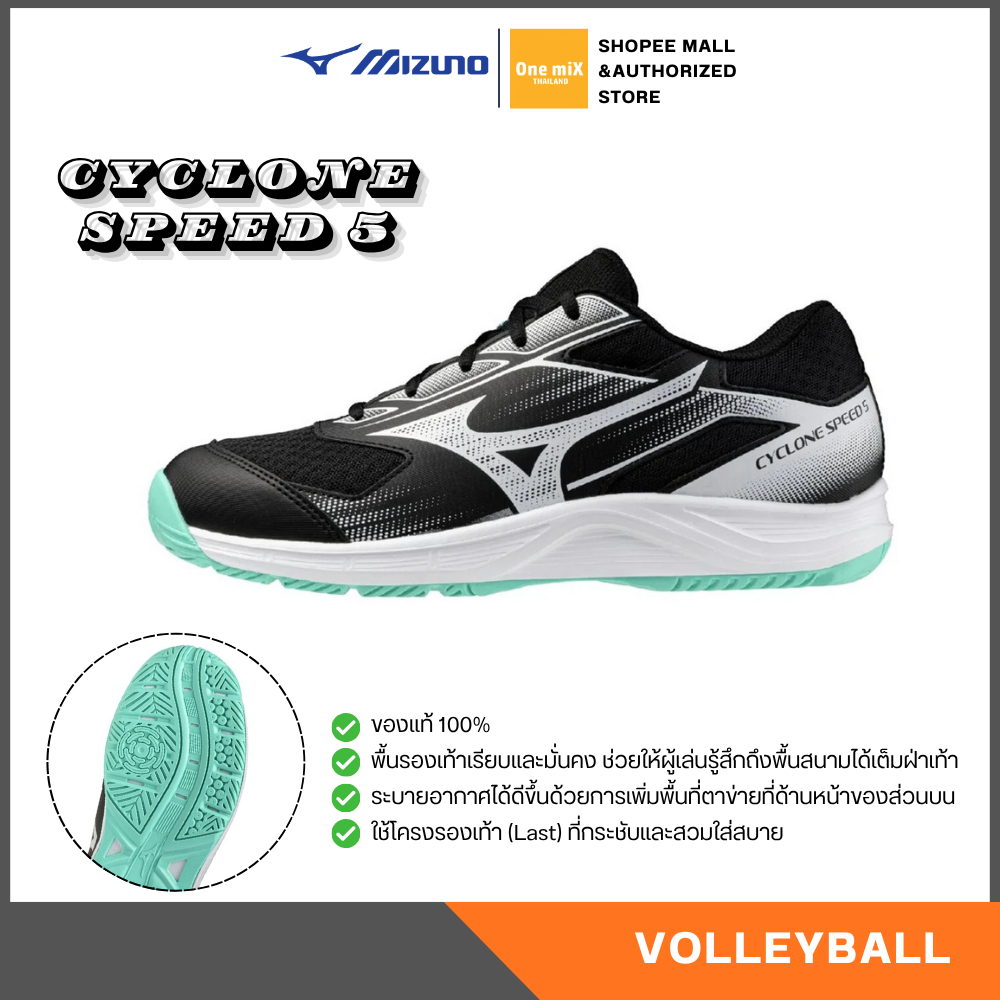 MIZUNO Volleyball Cyclone Speed 5 รองเท้าวอลเลย์บอล มิตซูโน่ แท้
