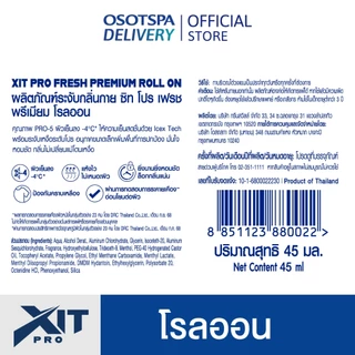 [1 แถม 1] XIT PRO ROLL ON ขนาด 45ML - เลือกสูตรด้านใน