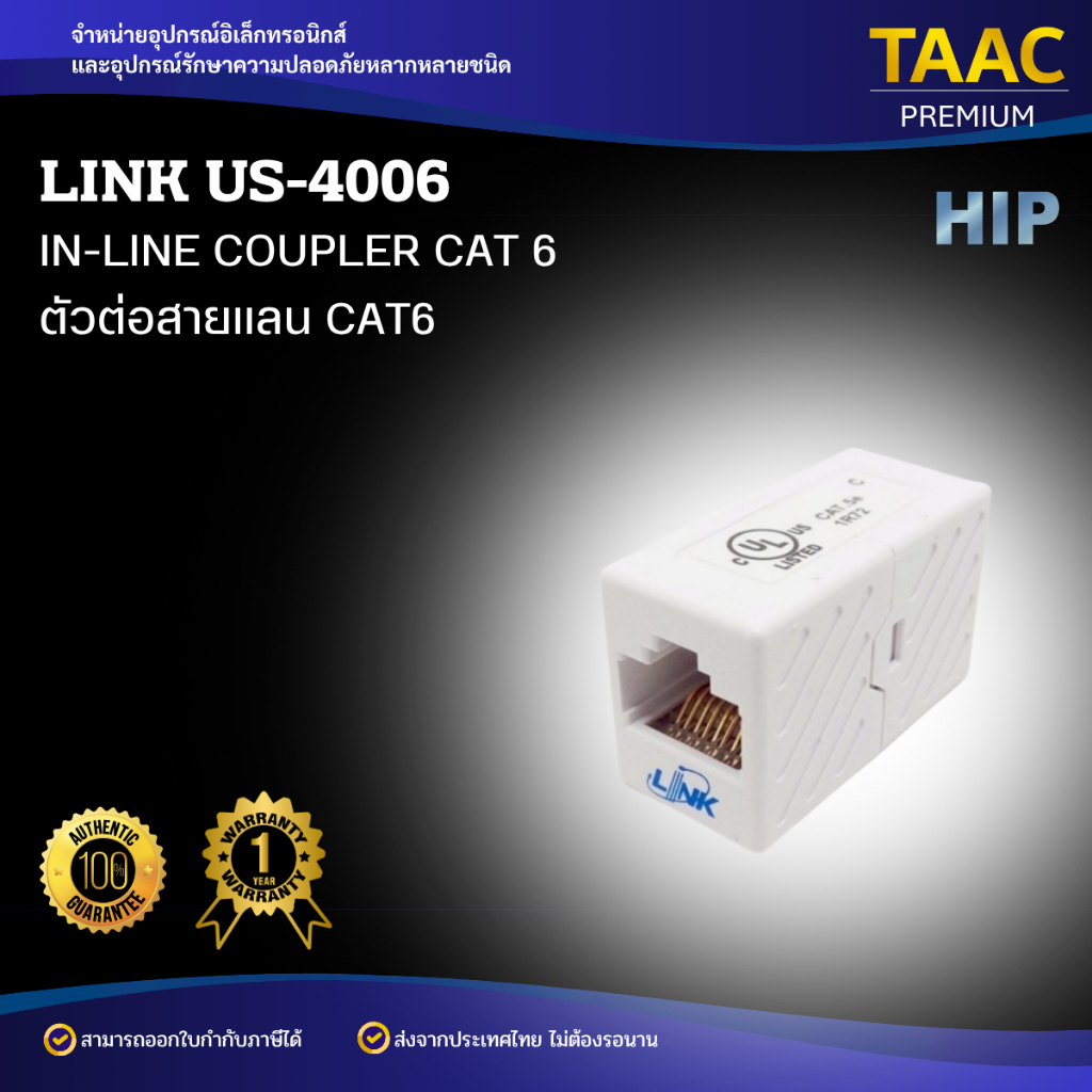 LINK US-4006 ตัวต่อสายแลน CAT6 ของแท้ (IN-LINE COUPLER)