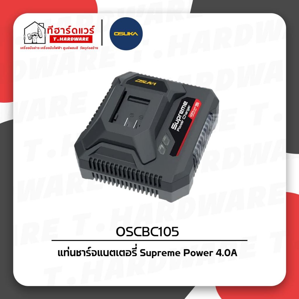 Osuka แท่นชาร์จแบตเตอรี่ 4.0Ah OSCBC105