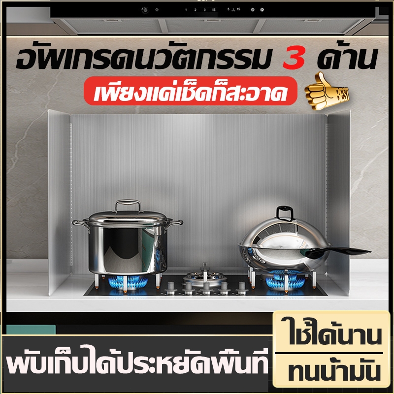 【จัดส่งไทย】ที่กันน้ำมันกระเด็น แผ่นกั้นห้องครัวน้ำมัน ที่กันลมเตาแกส วัสดุสแตนเลส แข็งแรงและทนทาน รับประกันคุณภาพ