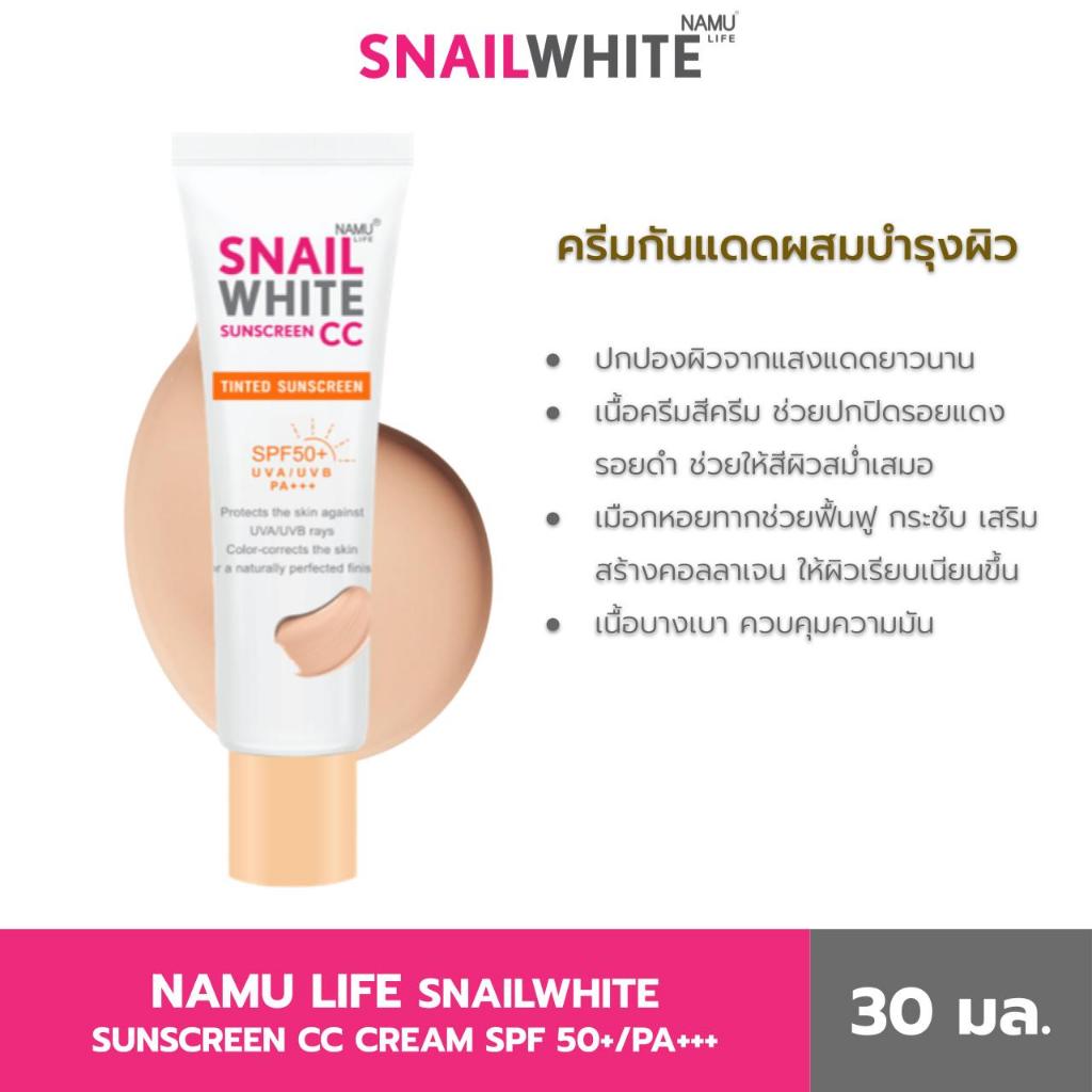 NAMU LIFE SNAILWHITE  SUNSCREEN CC CREAM SPF 50+/PA+++ 10SW00735
