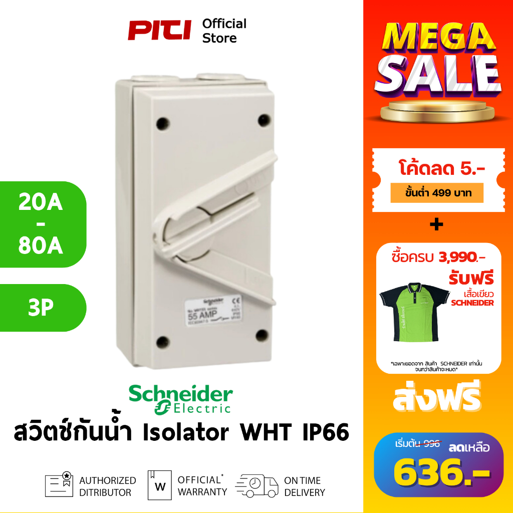 Schneider สวิตช์แยกวงจร WHT  IP66 กันน้ำ Waterproof Isolator Switches Concept