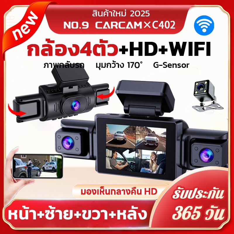 กล้องติดรถยนต์ 4 Channels 4 ทิศทาง หน้า/หลัง/ซ้าย/ขวา ชัดระดับ 1080P Full HD มุมมองภาพ 170 องศา dash cam for car