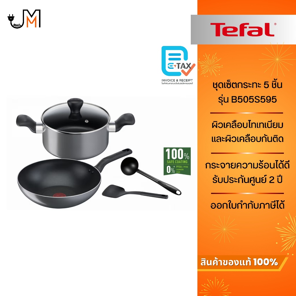 TEFAL ชุดเครื่องครัวเซ็ต 5 ชิ้น รุ่น B505S595  [สีเทา]