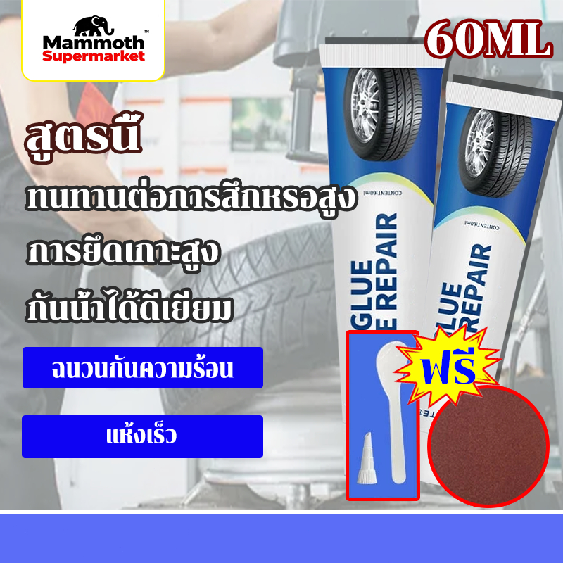 ⚡ซ่อมยางอย่างรวดเร็ว⚡ กาวซ่อมยางรถยนต์ ซ่อมแซมความเสียหายด้านข้าง รอยแตก รอยขีดข่วน กาวซ่อมยางรถยน กาวซ่อมยางรถยนต์
