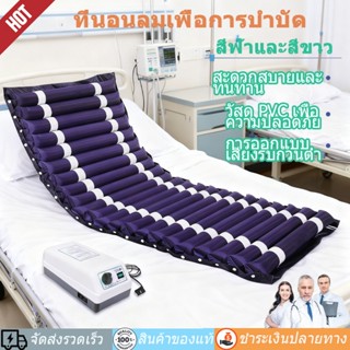 ที่นอนลม แบบ รังผึ้ง เพื่อสุขภาพ ป้องกัน แผลกดทับ สำหรับผู้ป…