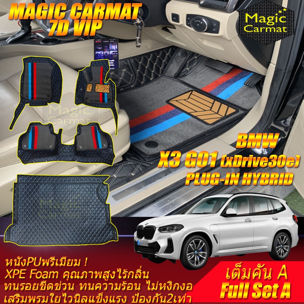 BMW X3 G01 xDrive30e Hybrid 2018-2024 เต็มคันA (ห้องโดยสาร+ท้ายรถA) พรมรถยนต์ X3 G01 xDrive30e Hybri