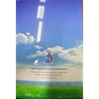 หนังสือผู้ควบคุมมลพิษน้ำ (ฉบับอัปเดตใหม่)