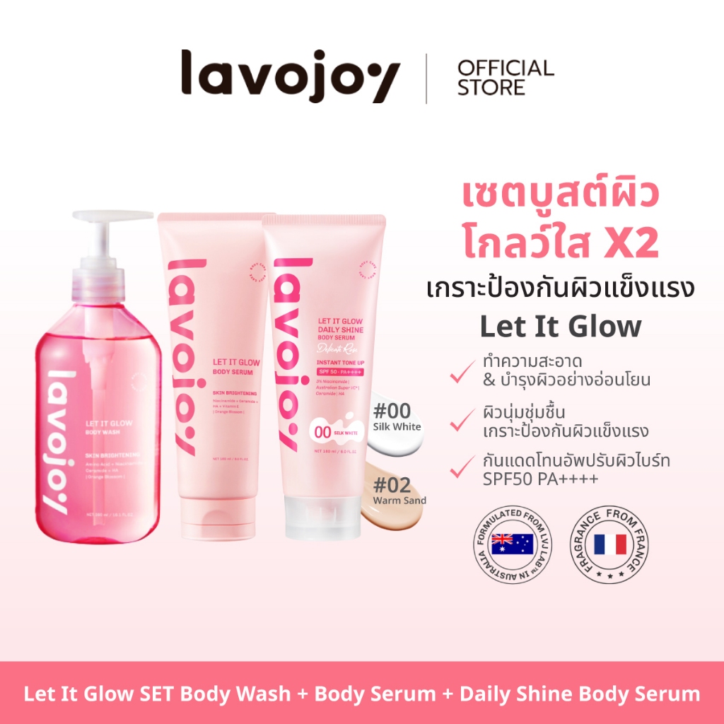 lavojoy SET Let It Glow All Series ครบเซตผิวโกลว์ กระจ่างใส ชุ่มชื้น ตัวหอม