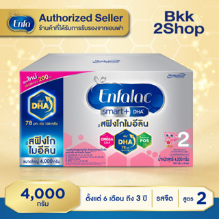 นม เอนฟาแล็ค สมาร์ทพลัส นมผง เด็ก นม enfa สูตร2 4000 กรัม En…
