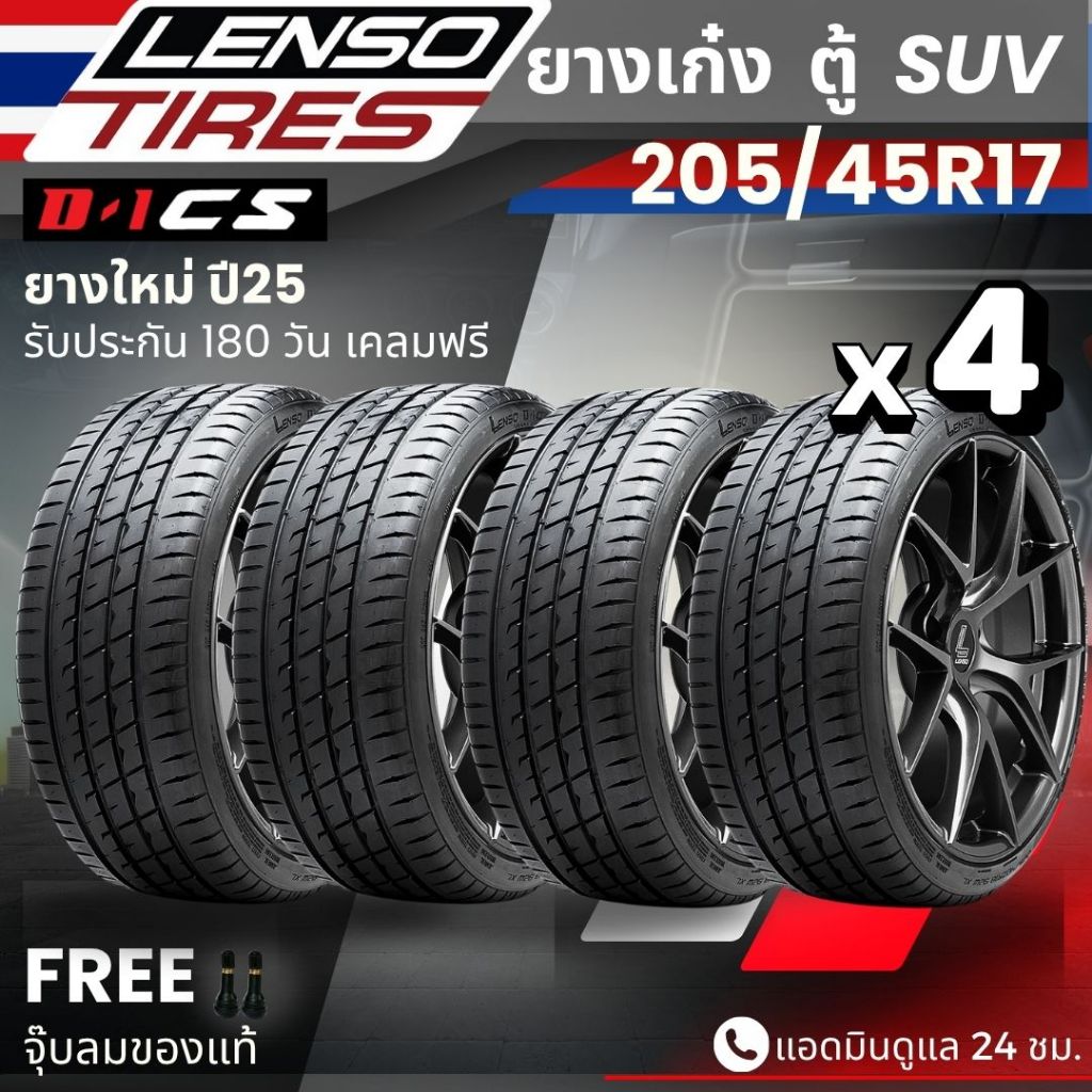 ยาง LENSO 205/45R17 รุ่น D1-CS ยางรถเก๋ง รถตู้ PPV SUV | สำหรับรถบ้าน ต้องการความสปอร์ต | เกาะถนน ทนทาน ประกัน180วัน