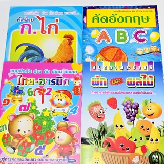 สมุดระบายสี (1เล่ม) เล่มใหญ่ ลายการ์ตูน สำหรับเด็ก เจ้าหญิง คิตตี้ หมูเด้ง คัดไทย คัดอังกฤษ ผัก ผลไม้ หมา เกมส์ อนิเมะ