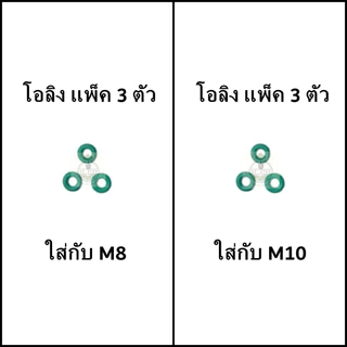 โอลิง ควิกวันเวย์จุกเติมลมM8,M10 ตัวควิกวันเวย์ต้องเป็นแบบเดียวกับทางร้านถึงจะใช้ได้