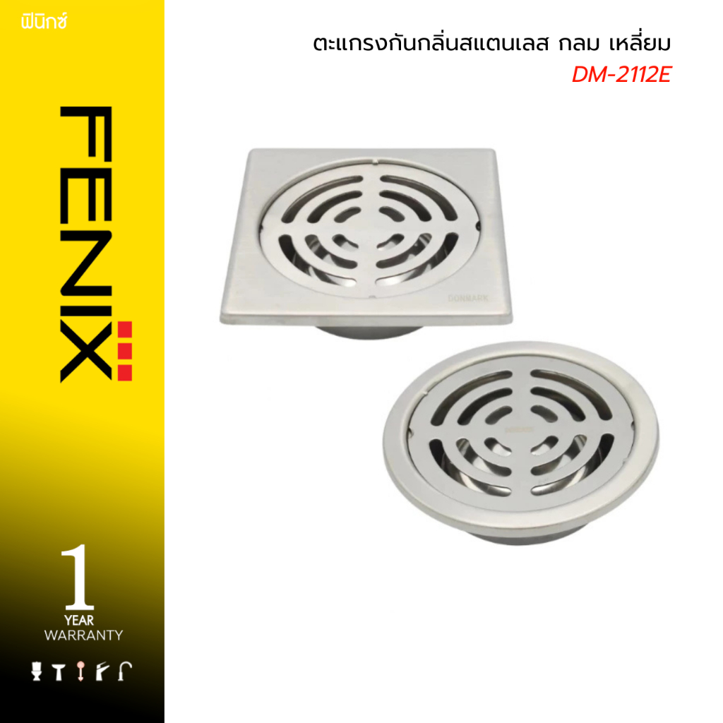 FENIX / DONMARK ตะแกรงกันกลิ่นสแตนเลส กลม เหลี่ยม ขนาด 2 นิ้ว -2 1/2นิ้ว รุ่น DM-2112E