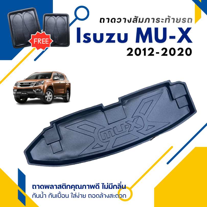 ถาดท้ายรถยนต์ Isuzu MU-X (ปี 2021-2026) ถาดวางสัมภาระ MU-X ตรงรุ่น