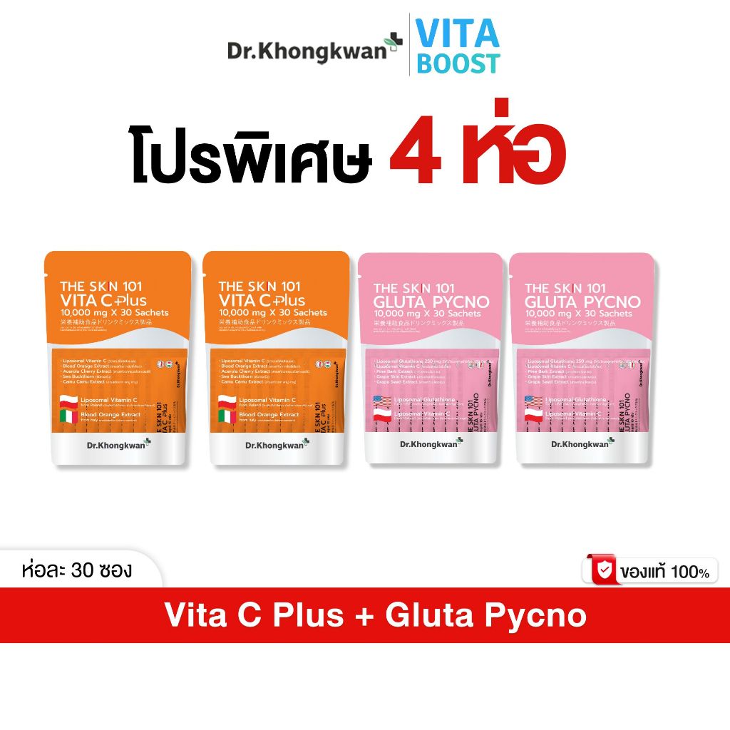 โปร 4 ห่อ The Skn 101 Vita C Plus + Gluta Pycno + AstaNAD+ ดร.ของขวัญ The Skin
