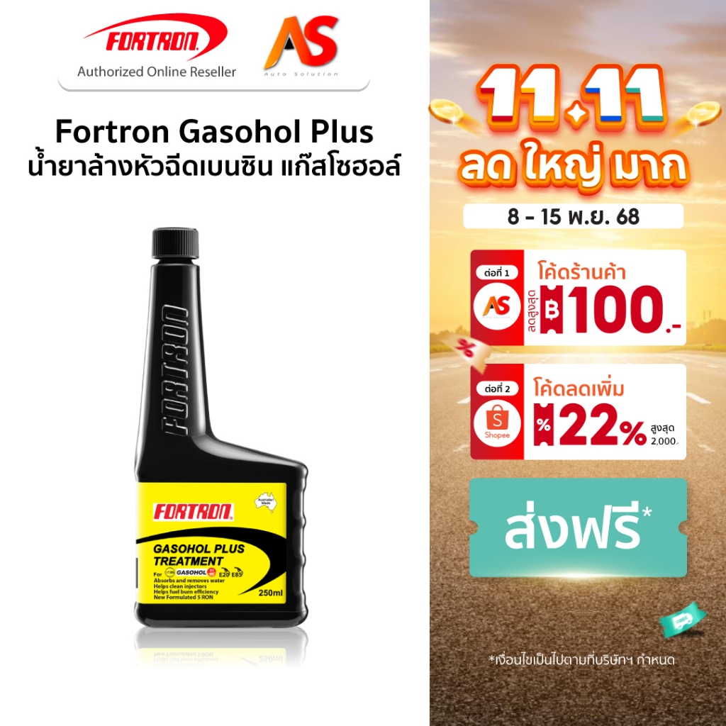 Fortron Gasohol Plus โฟรตรอน น้ำยาล้างหัวฉีดเบนซิน แก๊สโซฮอล์ ใช้กับ 91 95 E20 E85 นำเข้าจาก Austral