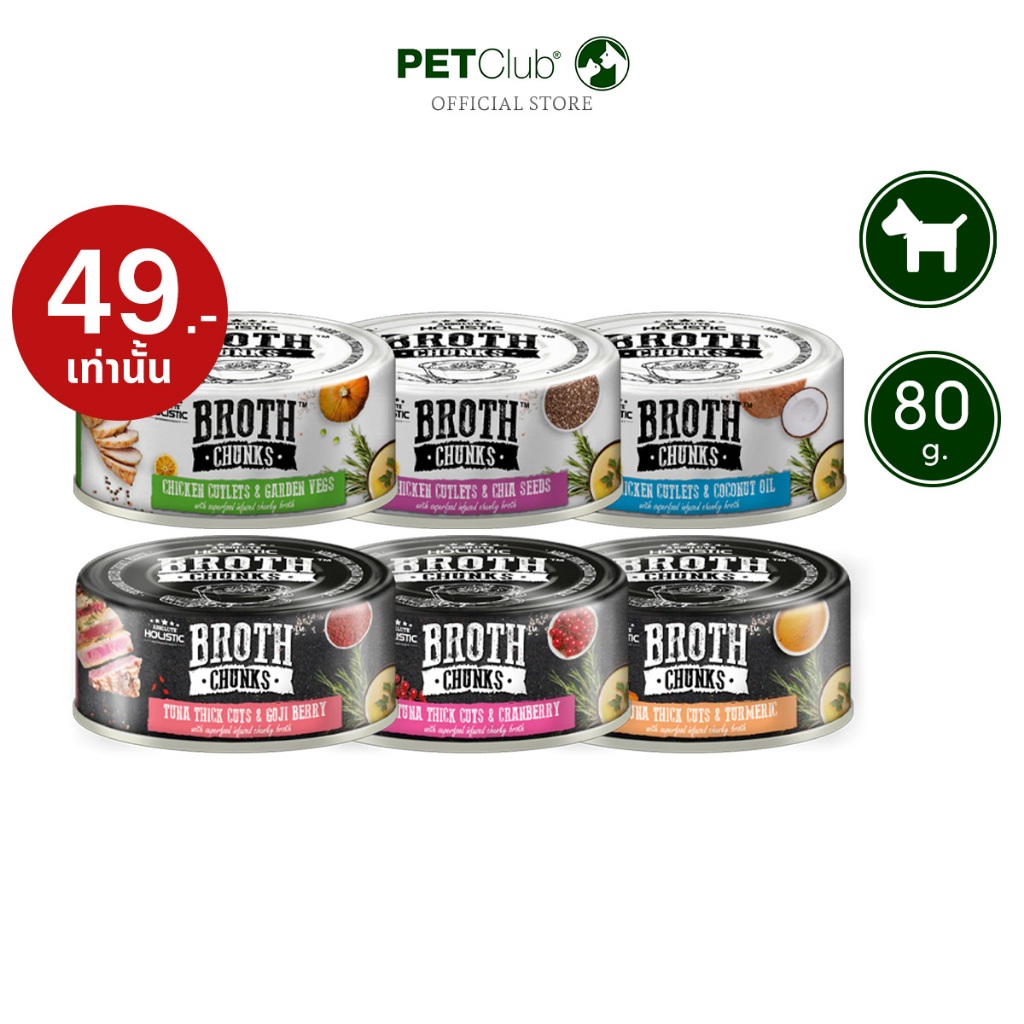 [PETClub] 💥ใหม่💥 Absolute Holistic Broth Chunks Dog - อาหารเปียกสุนัขอัดแน่นด้วย Superfood 80g.