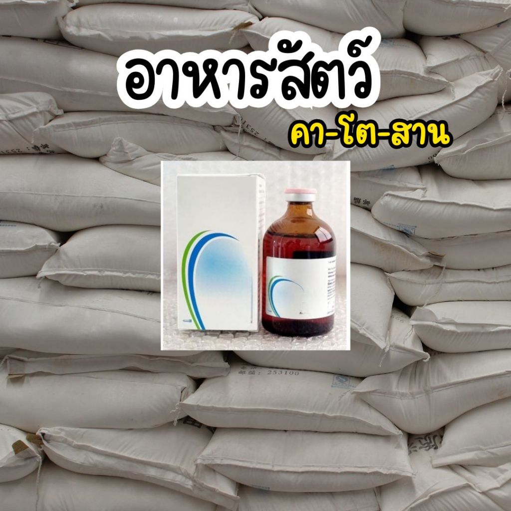 กระสอบอาหารไก่ คา-โต-สาน 100ml อาหารไก่ชน มีธัญพืช มิลเล็ต