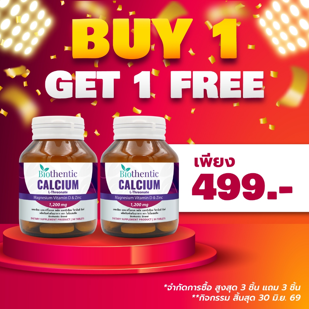 [ซื้อ 1 แถม 1] Calcium L-Threonate Plus Magnesium Vitamin D Zinc แคลเซียม แอลทรีโอเนต แมกนีเซียม วิตามินดี ซิงค์