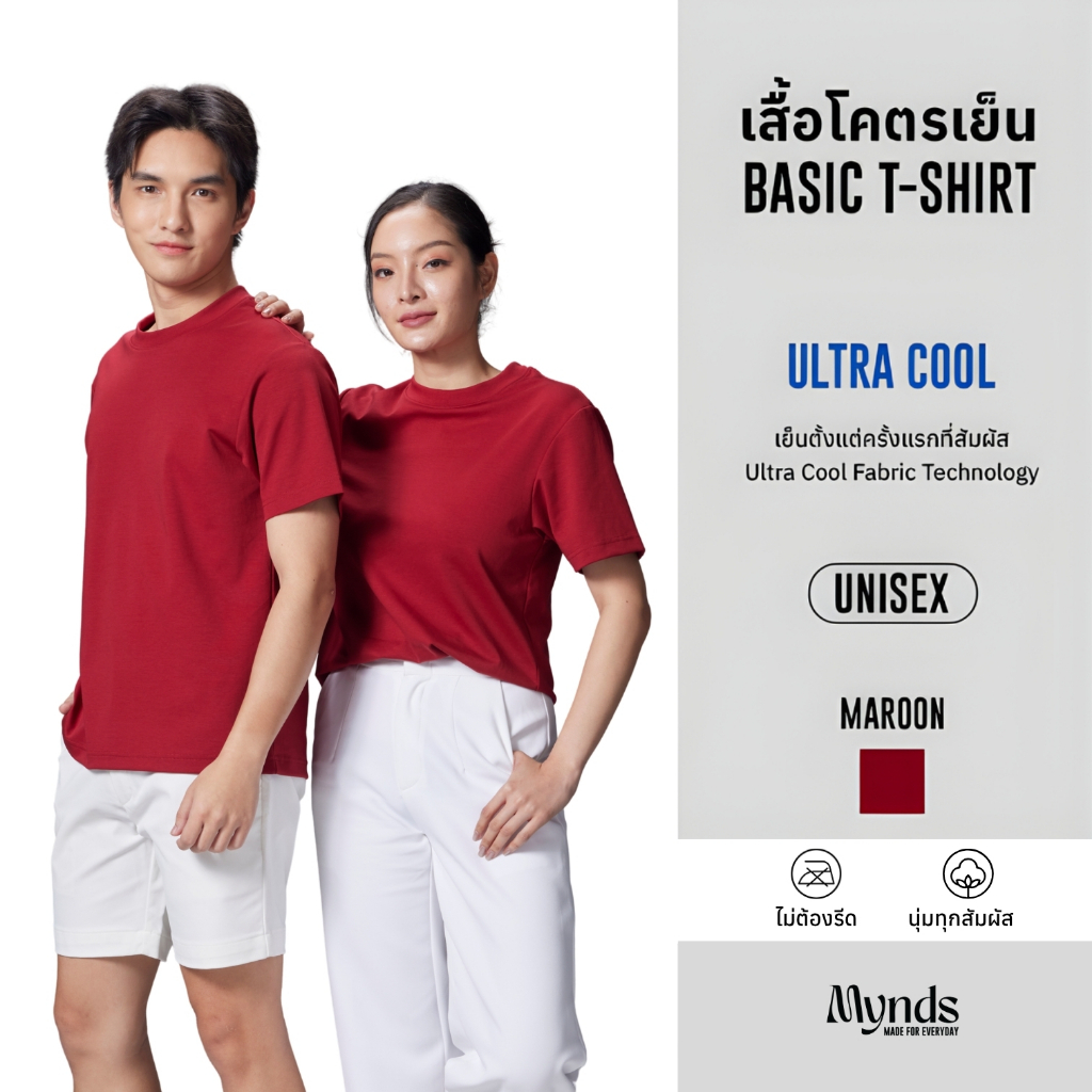 เสื้อโคตรเย็น Basic T-Shirt Ultra Cool Mynds รุ่น Regular โคตรเย็น สีแดงเลือดหมู - Maroon