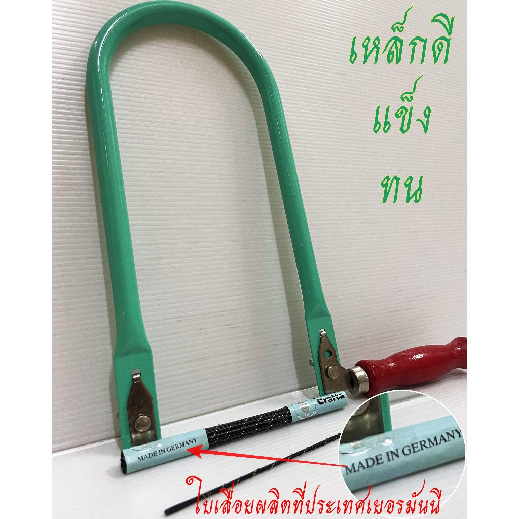 เลื่อยฉลุ และใบเลื่อยฉลุ (มี3ตัวเลือก) ตราใบโพธิ์ จากเยอรมันนี แท้100% เลื่อยอเนกประสงค์ ราคา ถูกที่สุด ดีลบีเคเค แกลเลอรีภาพที่ 8