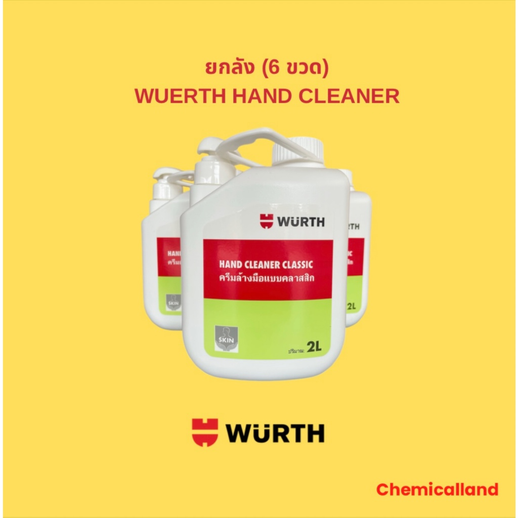 ยกลัง Wurth ครีมล้างมือ Hand Cleaner สำหรับคราบน้ำมันติดมือและจารบี ขนาด 2 ลิตร