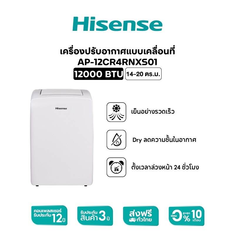 Hisense แอร์เคลื่อนที่ Portable Air Conditioner ขนาด 12000 BTU หน้าจอแสดงผลAP-12CR4RNXS00
