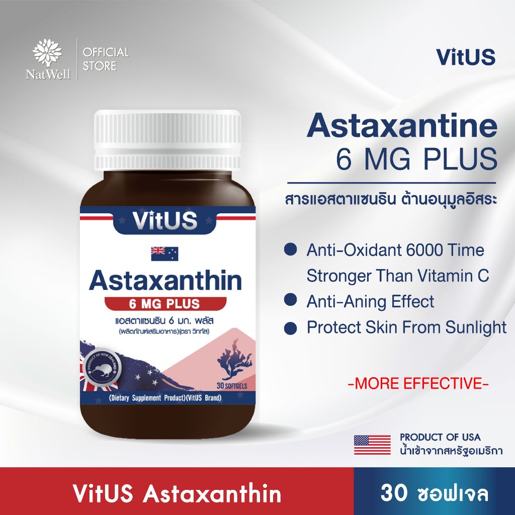 VitUS Astaxanthin 6 MG Plus (30 ซอฟเจล) สารต้านอนุมูลอิสระ บำรุงผิวพรรณ ลดฝ้า กระ จุดด่างดำ