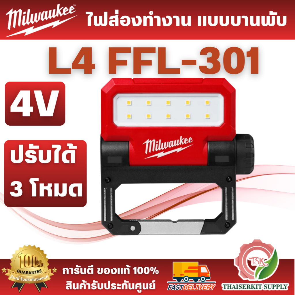 Milwaukee - ไฟส่องทำงาน แบบบานพับ รุ่น L4 FFL-301 ASIA ขนาดกะทัดรัดช่วยให้จัดเก็บได้ง่ายในกระเป๋า สิ