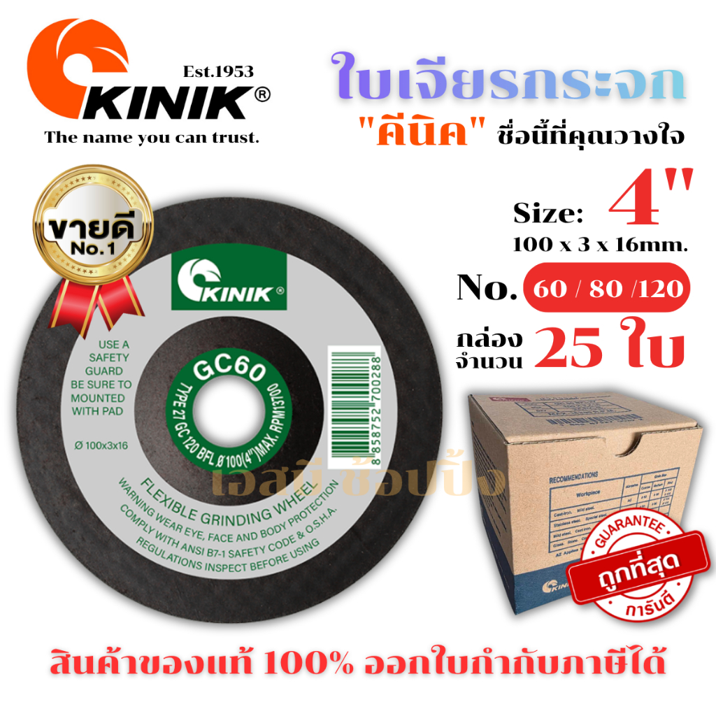 ใบเจียรกระจก KINIK 4" แผ่นเจียรกระจก ใบเจียร คีนิค 4 นิ้ว ***(กล่องล่ะ 25ใบ)***