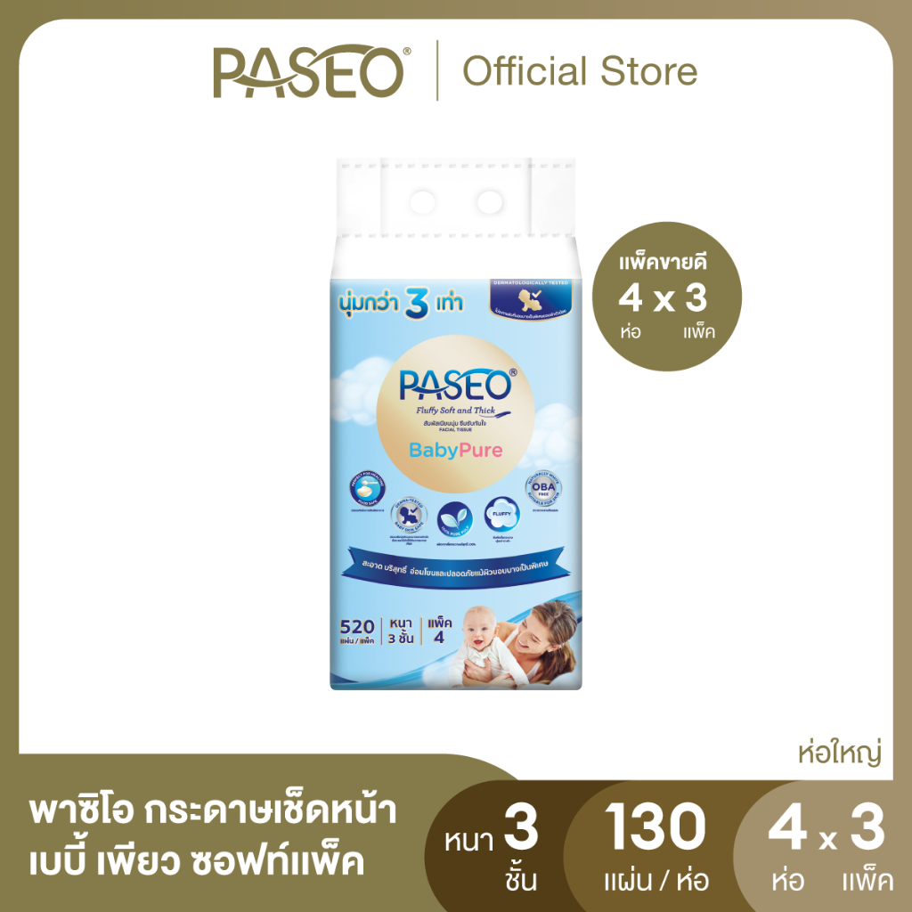(ขายดี! 3 แพ็ค 12 ห่อ) PASEO พาซิโอ เบบี้เพียว ซอฟท์แพ็ค กระดาษเช็ดหน้า หนา 3 ชั้น 130 แผ่น แพ็ค 4 ห่อ x 3