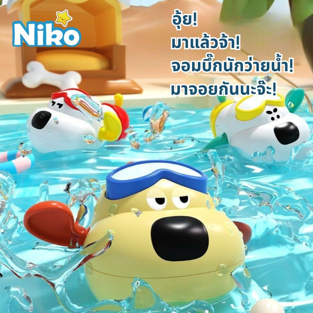 NIKO ชุดสระน้ำเล่นน้ำ สำหรับเด็กทารก ของเล่นในห้องน้ำ ให้ลูกน้อยเล่นสplashยู่ในน้ำ สนุกได้ทั้งหน้าร้อน